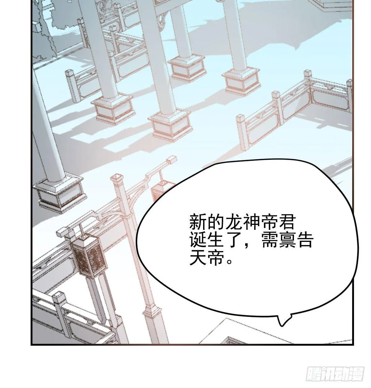 第九十三话 龙神帝君 第36页