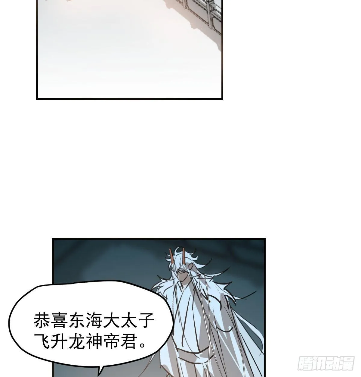 第九十三话 龙神帝君 第39页