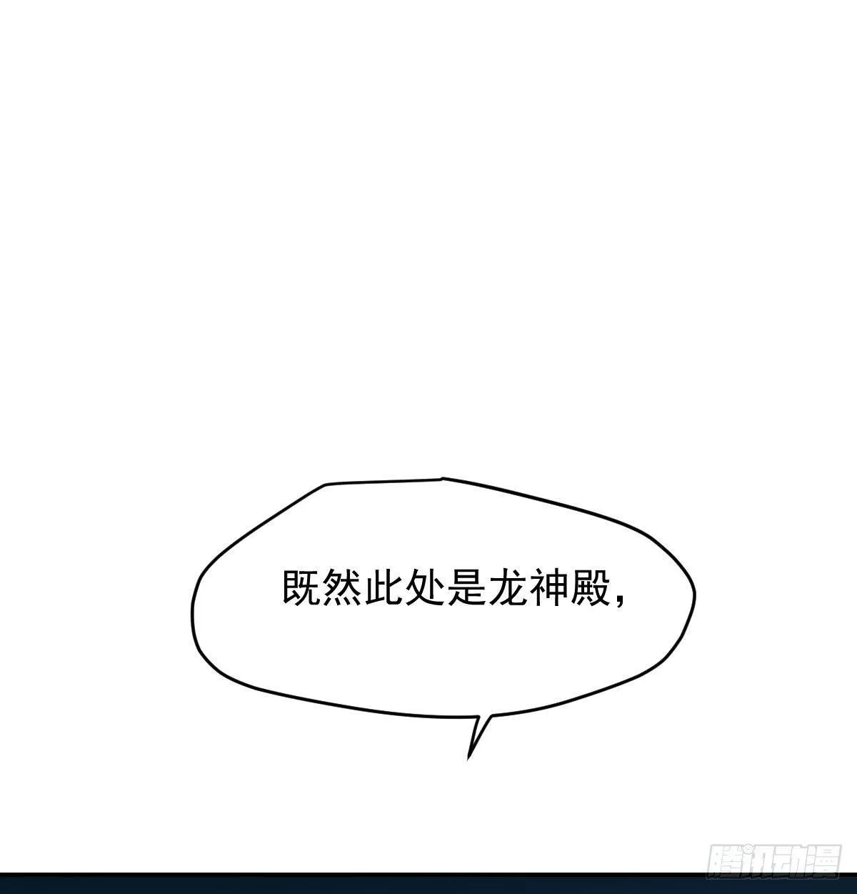 第九十三话 龙神帝君 第43页