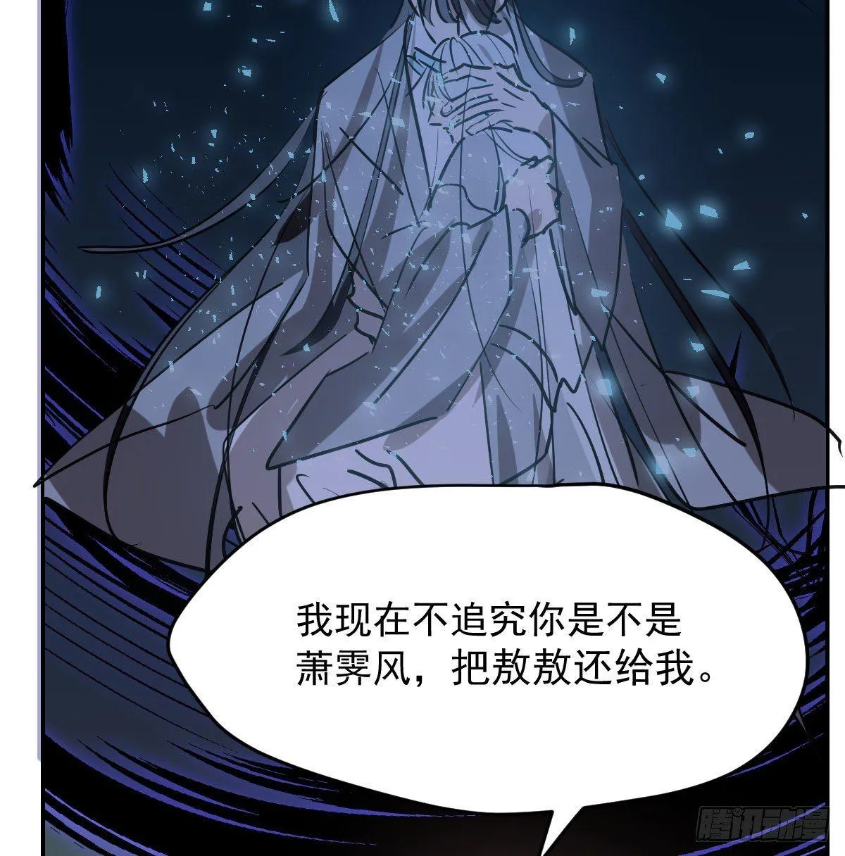 第九十三话 龙神帝君 第58页