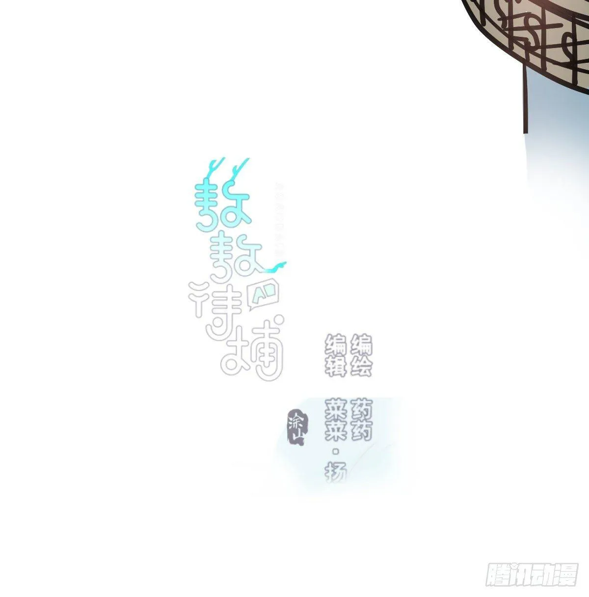 第九十四话 敖敖和雷恩分开了 第2页