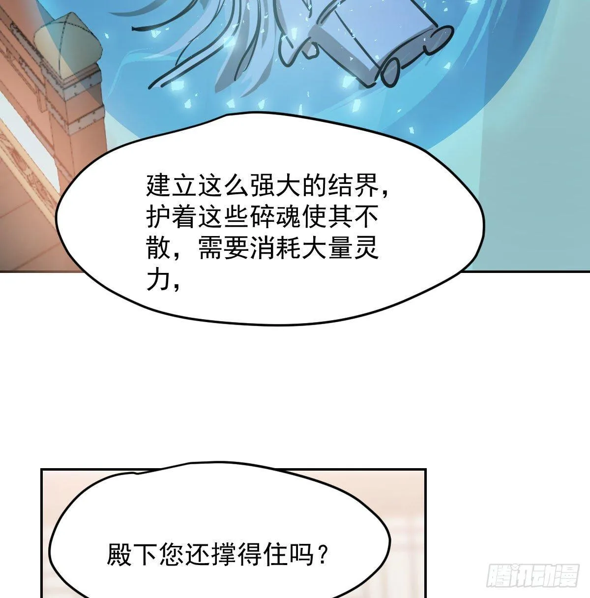 第九十四话 敖敖和雷恩分开了 第5页