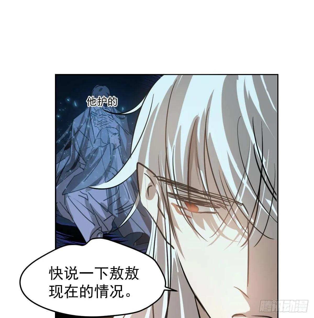 第九十四话 敖敖和雷恩分开了 第7页