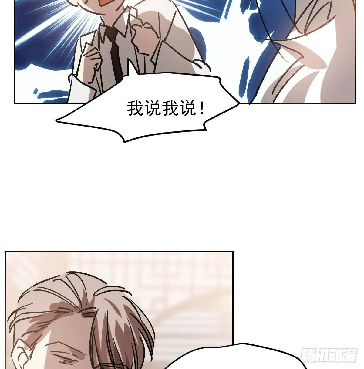 第九十四话 敖敖和雷恩分开了 第10页