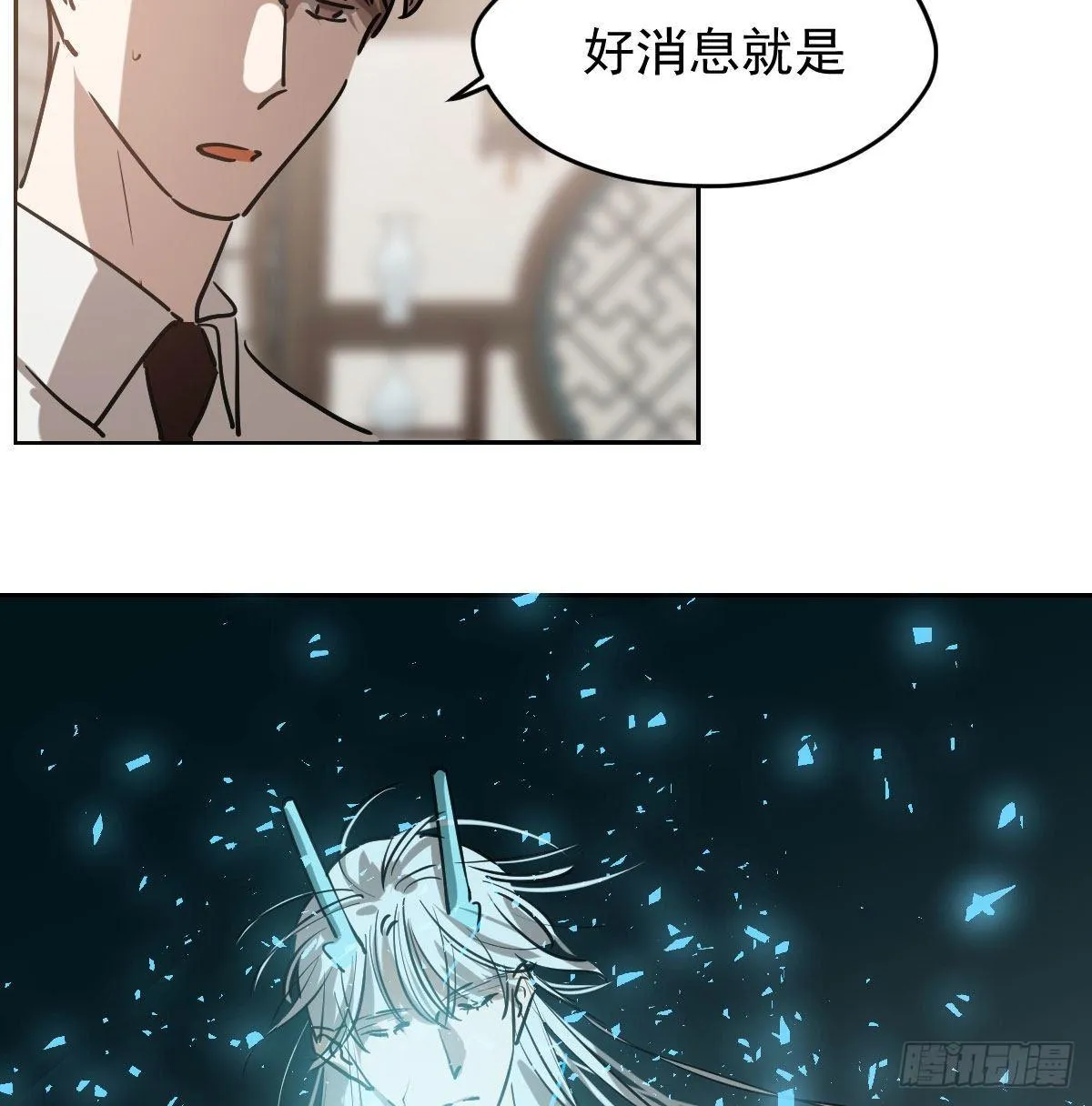 第九十四话 敖敖和雷恩分开了 第11页