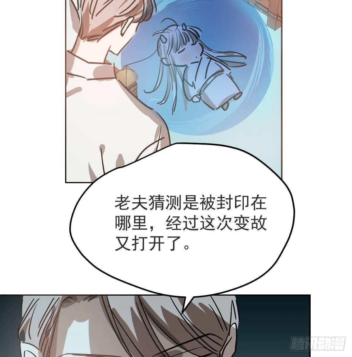 第九十四话 敖敖和雷恩分开了 第15页