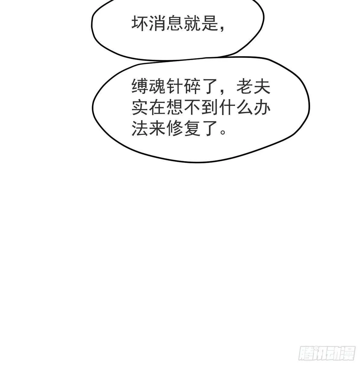 第九十四话 敖敖和雷恩分开了 第19页