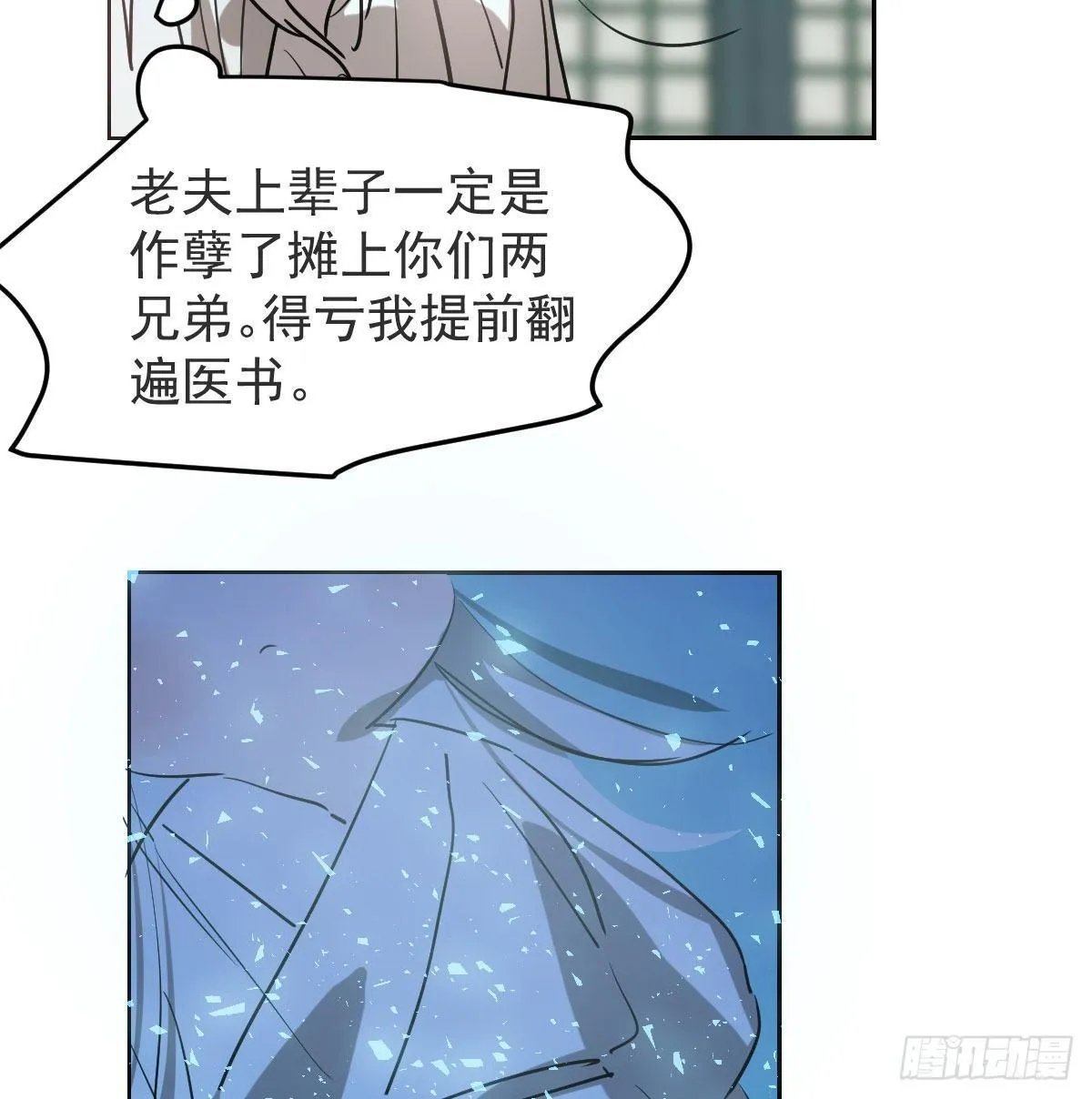 第九十四话 敖敖和雷恩分开了 第21页