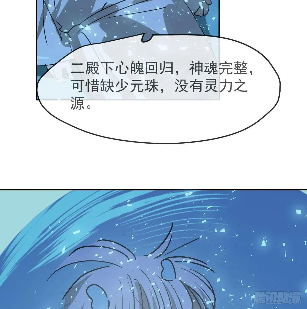第九十四话 敖敖和雷恩分开了 第22页