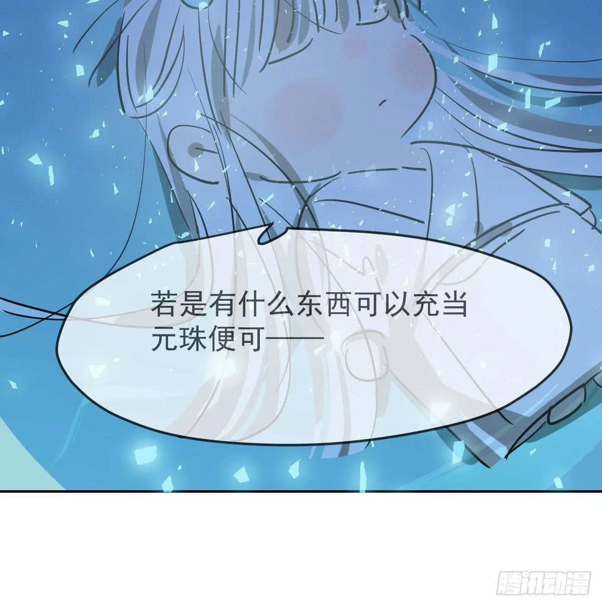 第九十四话 敖敖和雷恩分开了 第23页