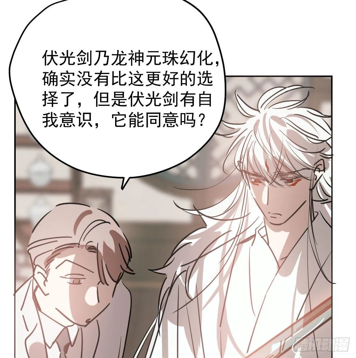 第九十四话 敖敖和雷恩分开了 第27页