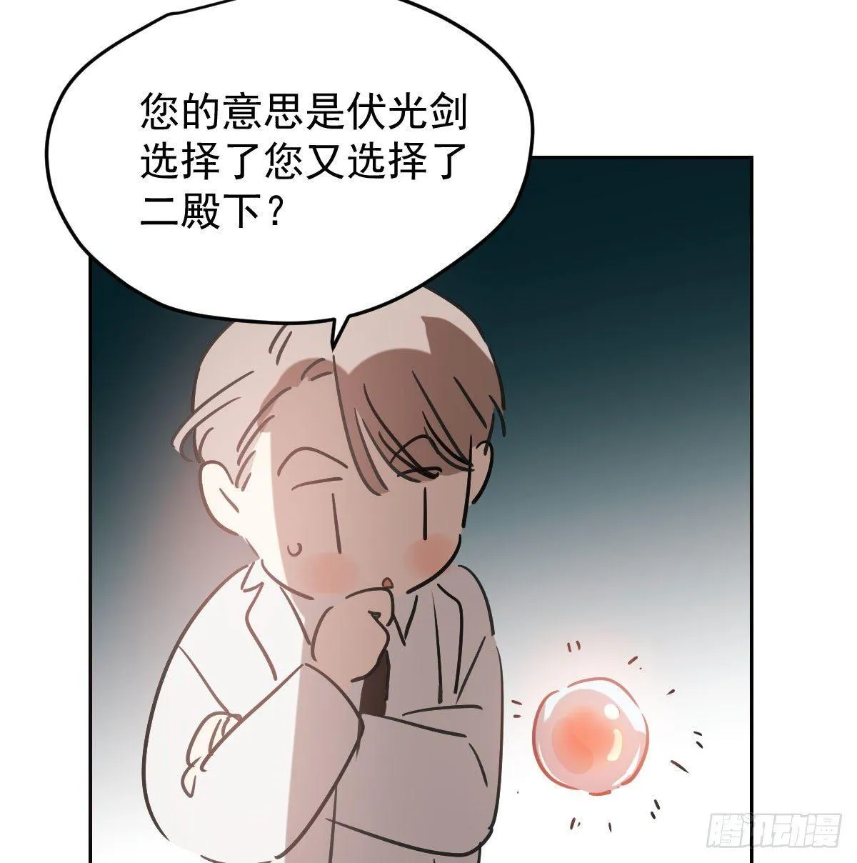 第九十四话 敖敖和雷恩分开了 第34页
