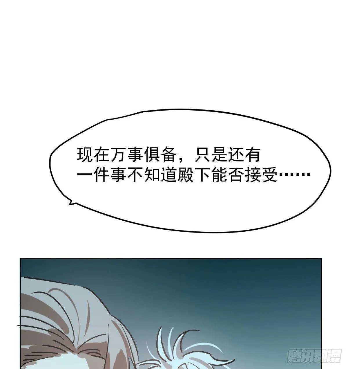 第九十四话 敖敖和雷恩分开了 第36页