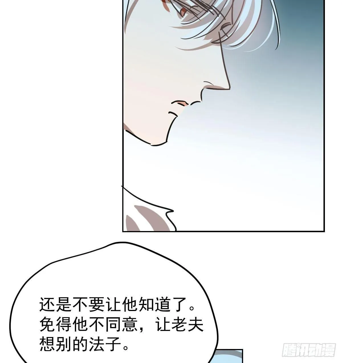 第九十四话 敖敖和雷恩分开了 第39页