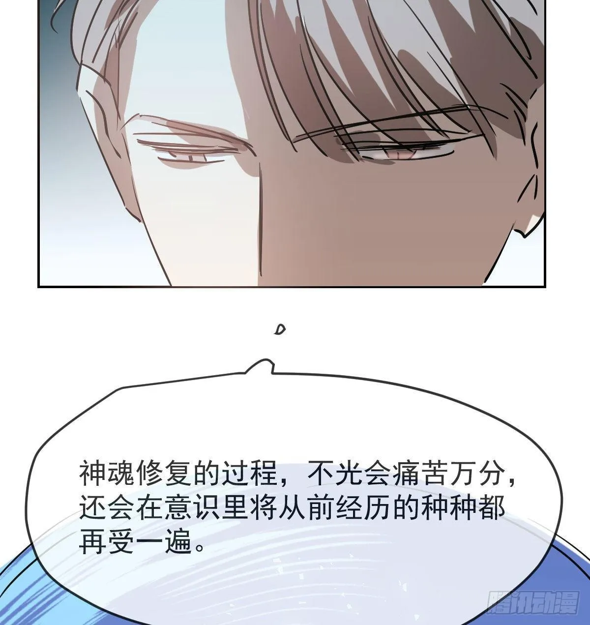 第九十四话 敖敖和雷恩分开了 第41页