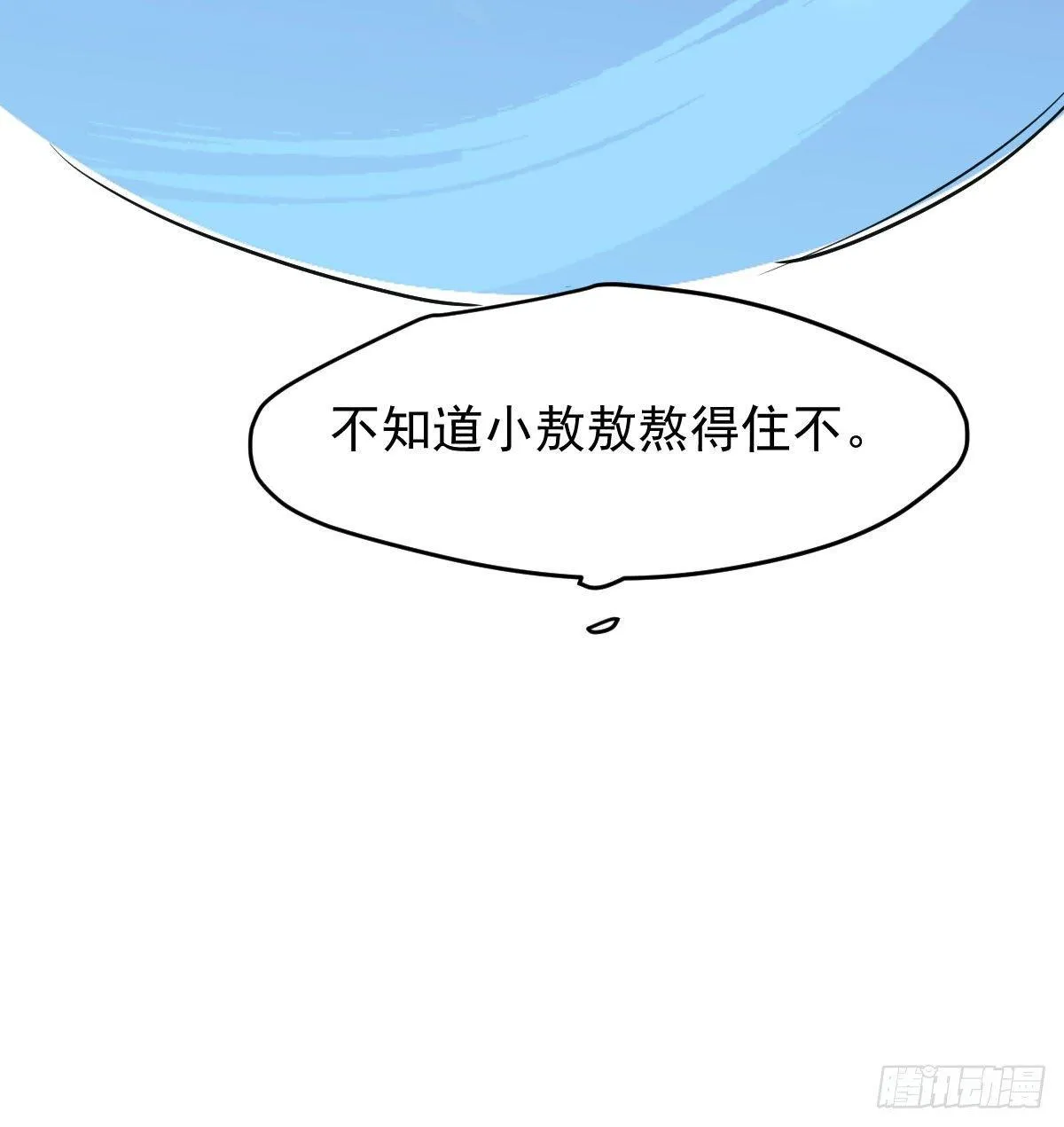 第九十四话 敖敖和雷恩分开了 第43页