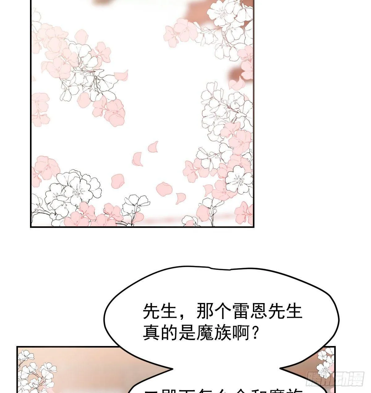 第九十四话 敖敖和雷恩分开了 第45页