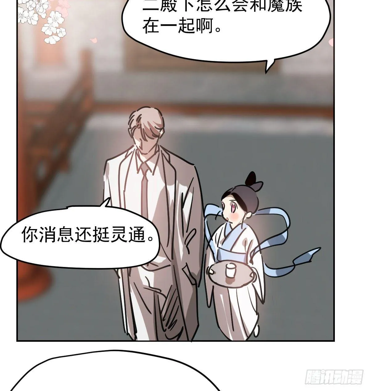 第九十四话 敖敖和雷恩分开了 第46页