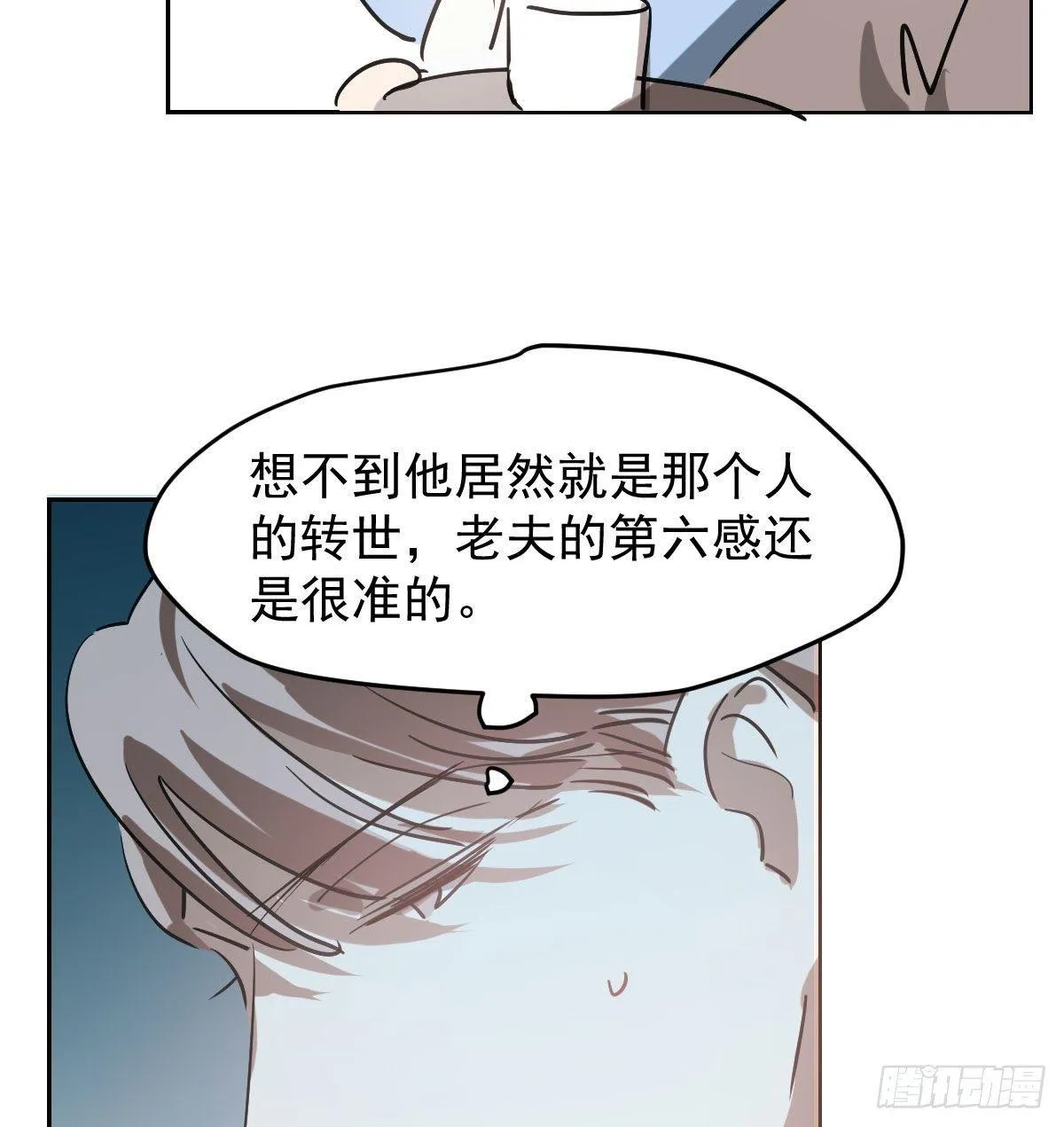 第九十四话 敖敖和雷恩分开了 第48页