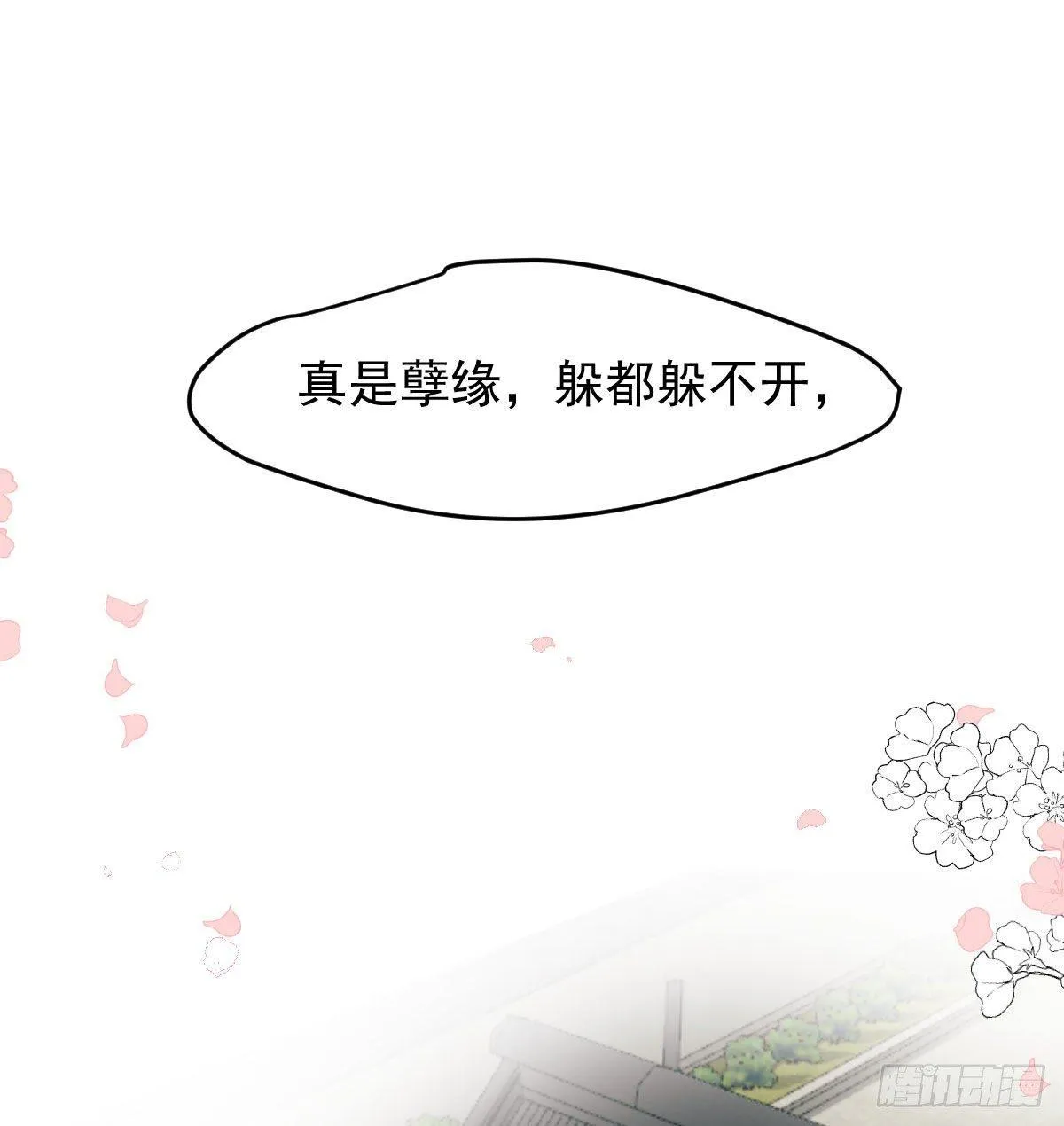 第九十四话 敖敖和雷恩分开了 第50页
