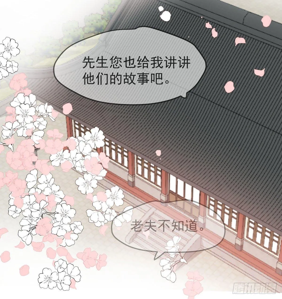 第九十四话 敖敖和雷恩分开了 第51页