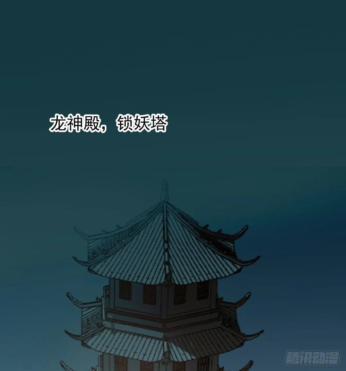 第九十四话 敖敖和雷恩分开了 第55页