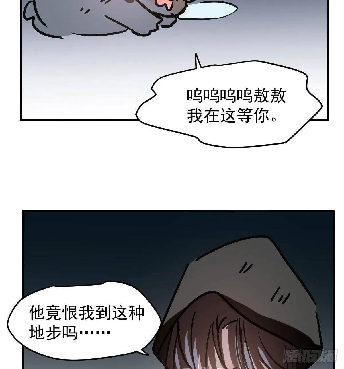 第九十四话 敖敖和雷恩分开了 第60页