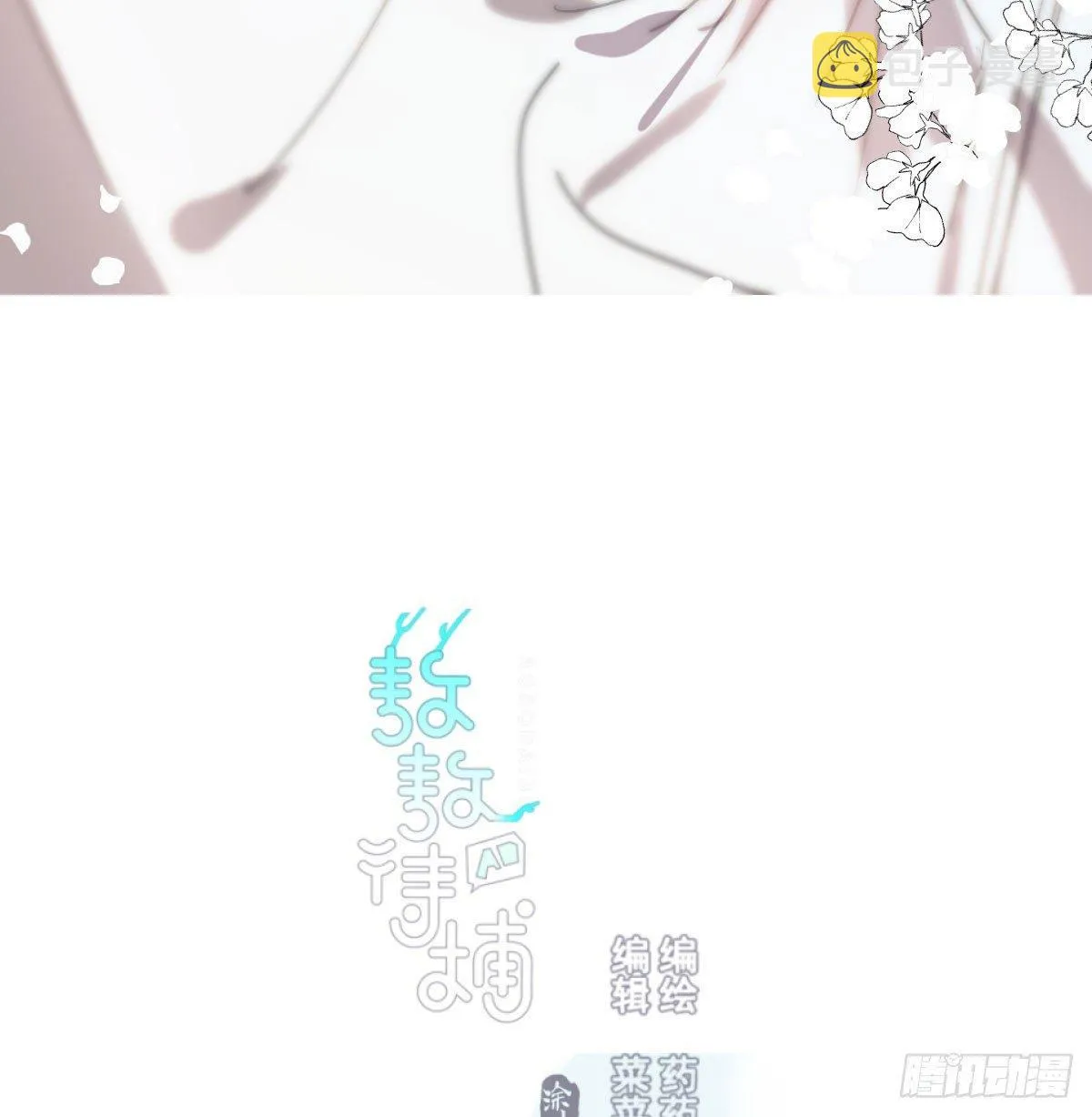 第九十五话 敖故抓到玉羲 第3页