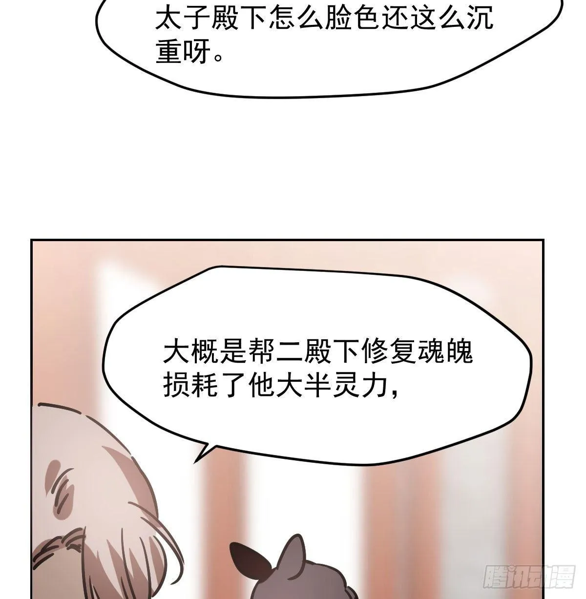 第九十五话 敖故抓到玉羲 第7页