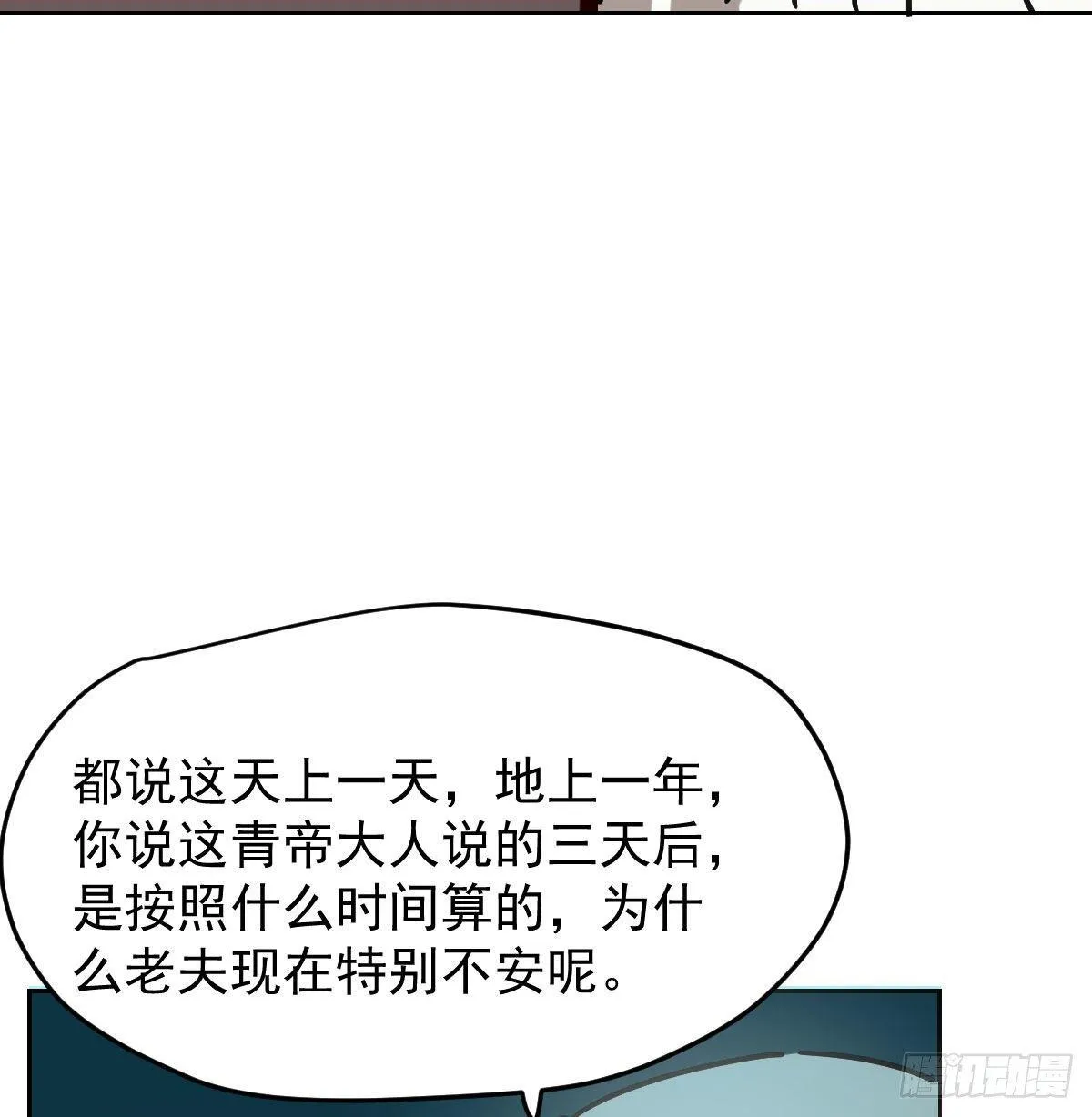 第九十五话 敖故抓到玉羲 第10页