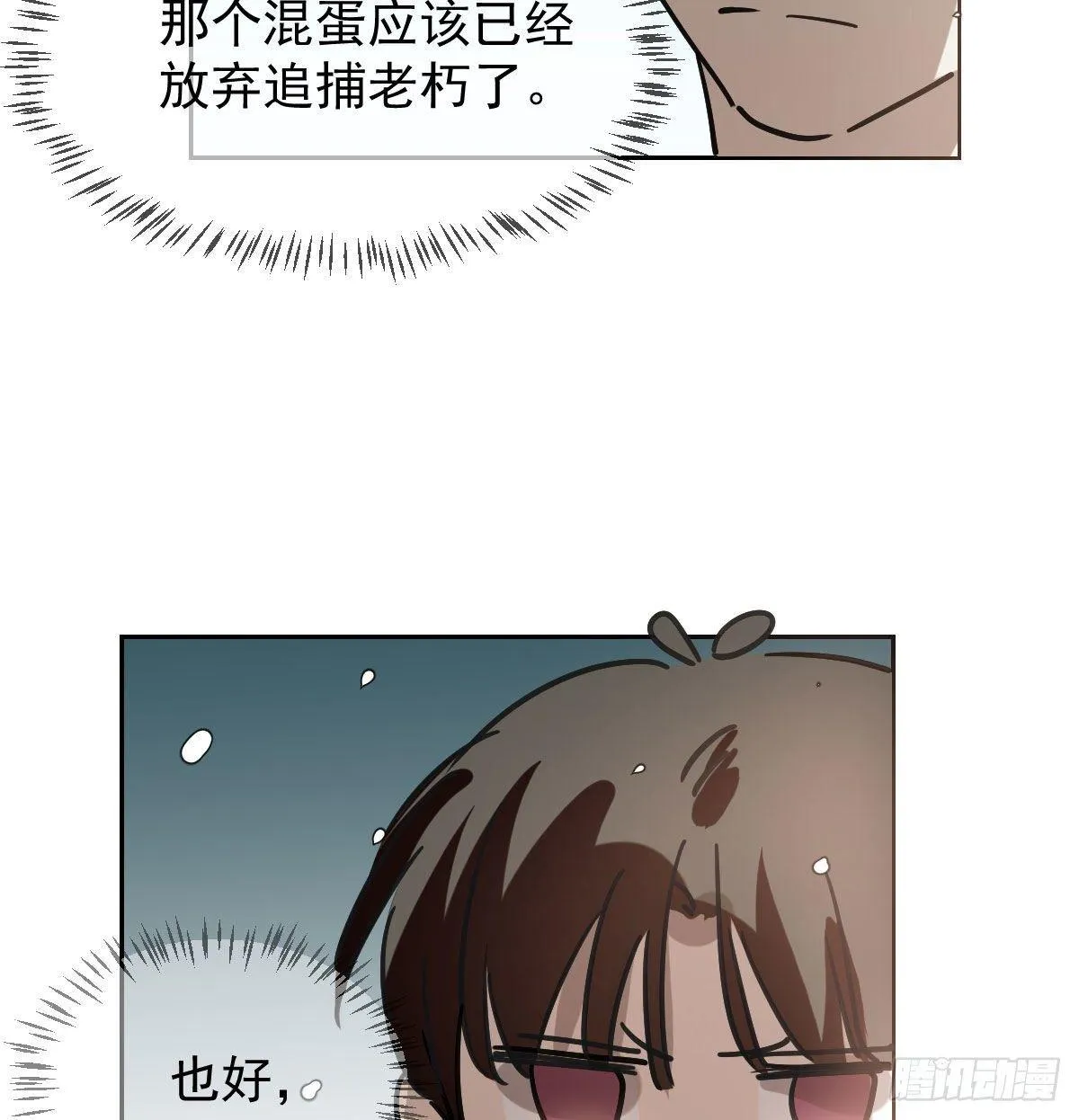 第九十五话 敖故抓到玉羲 第29页