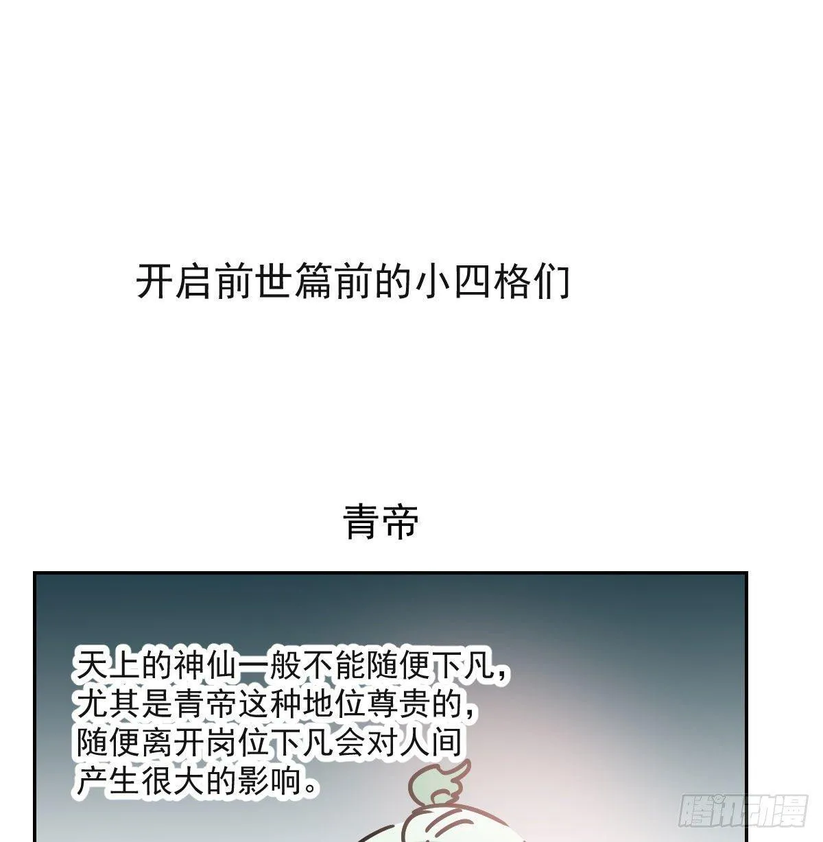 第九十五话 敖故抓到玉羲 第50页