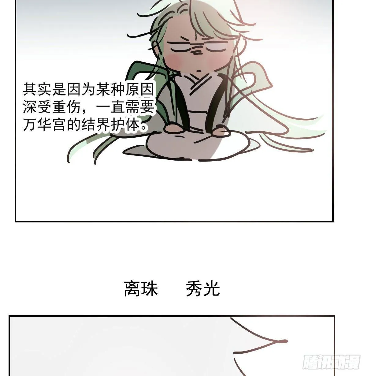 第九十五话 敖故抓到玉羲 第51页