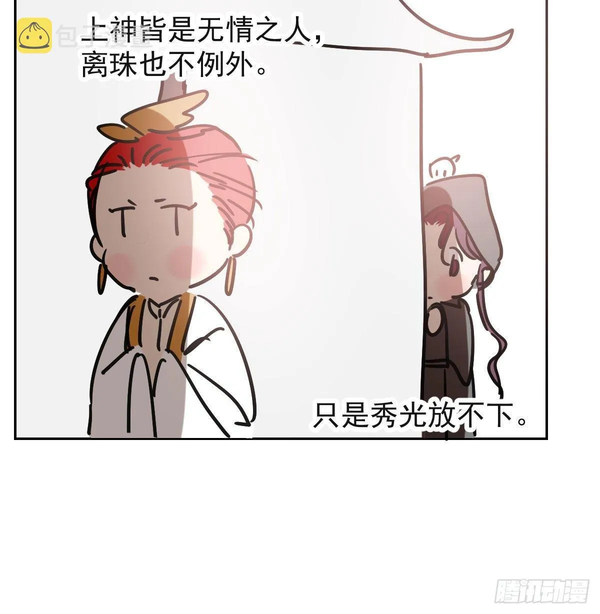 第九十五话 敖故抓到玉羲 第52页