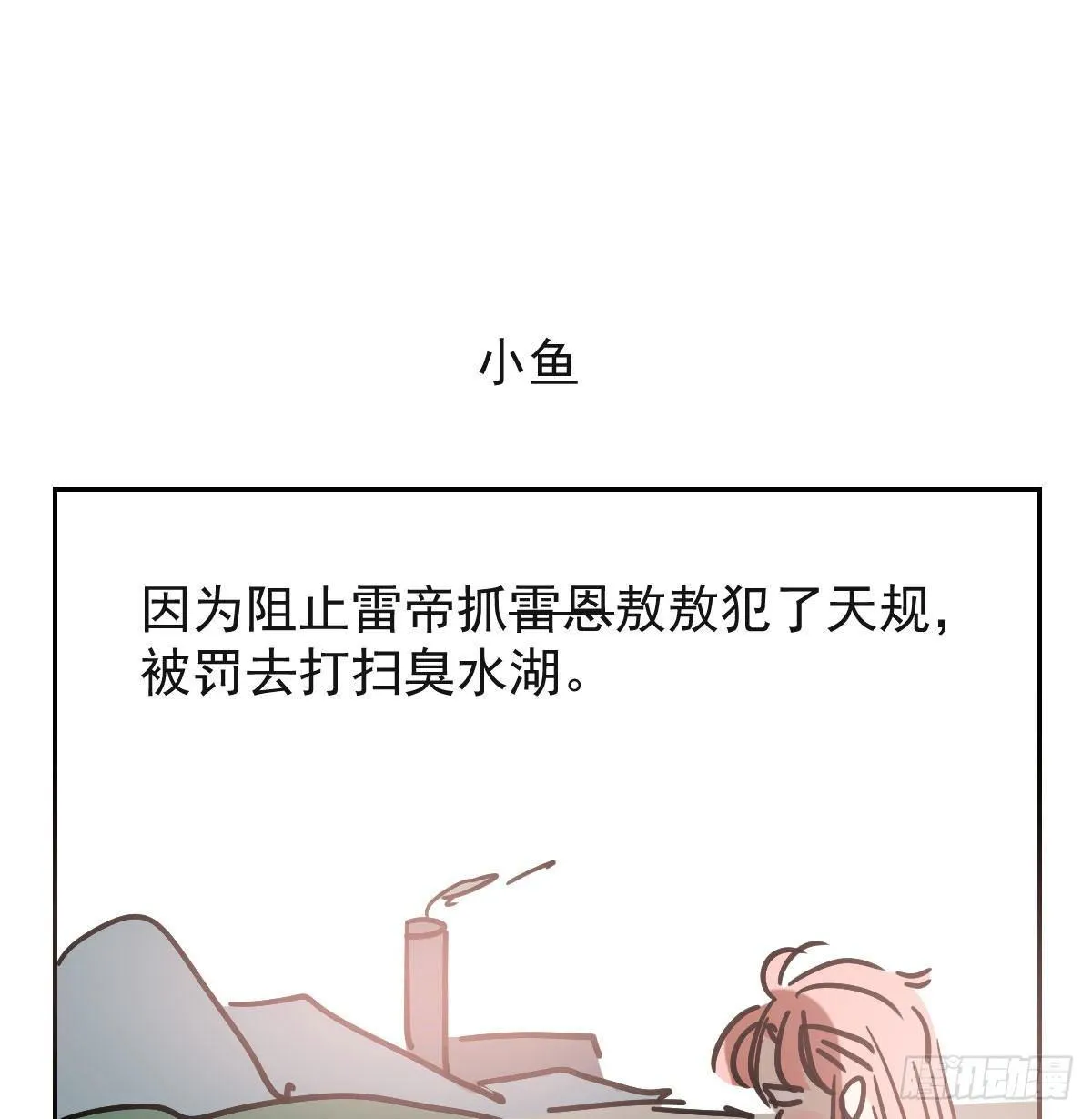 第九十五话 敖故抓到玉羲 第53页