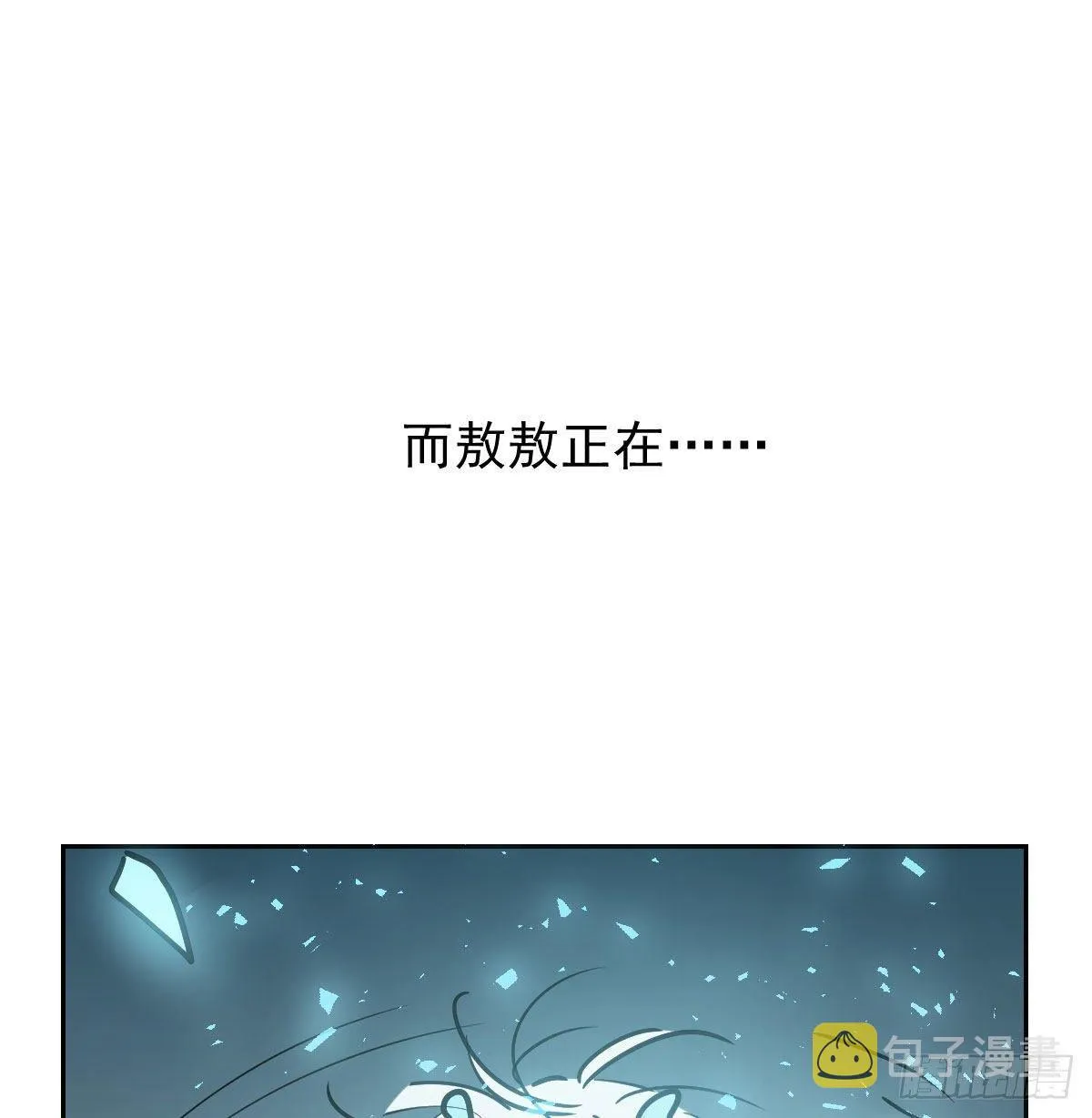 第九十五话 敖故抓到玉羲 第64页