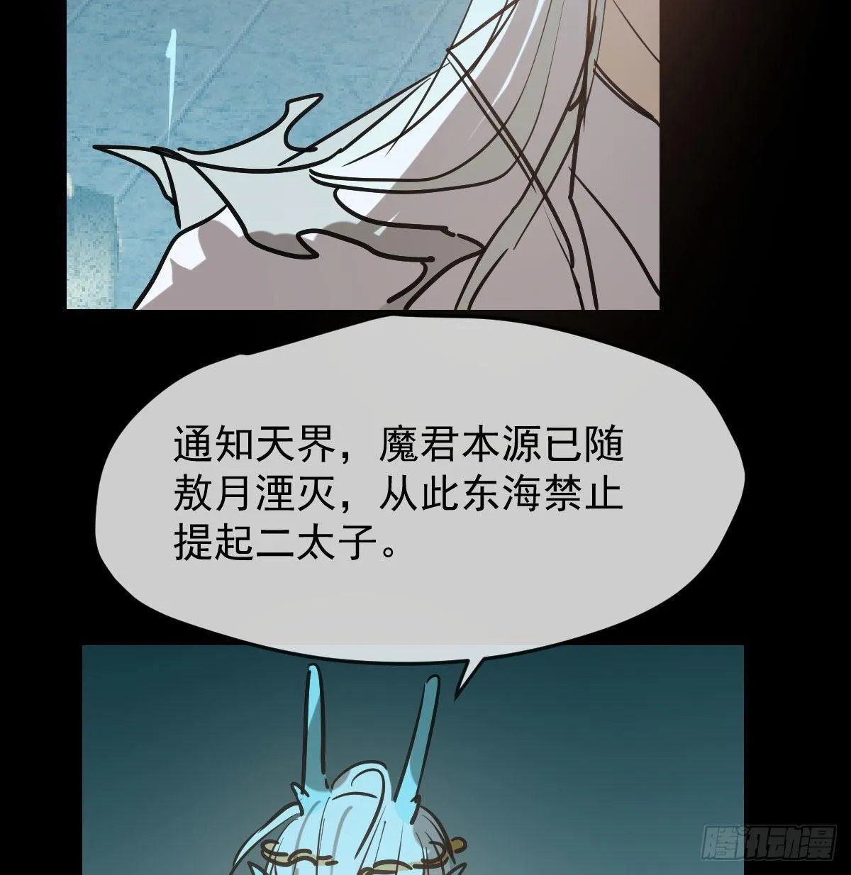 第九十六话 前世篇（一） 第15页