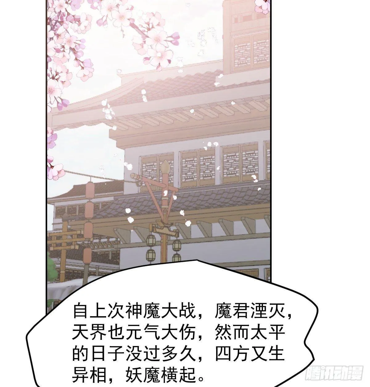 第九十六话 前世篇（一） 第22页