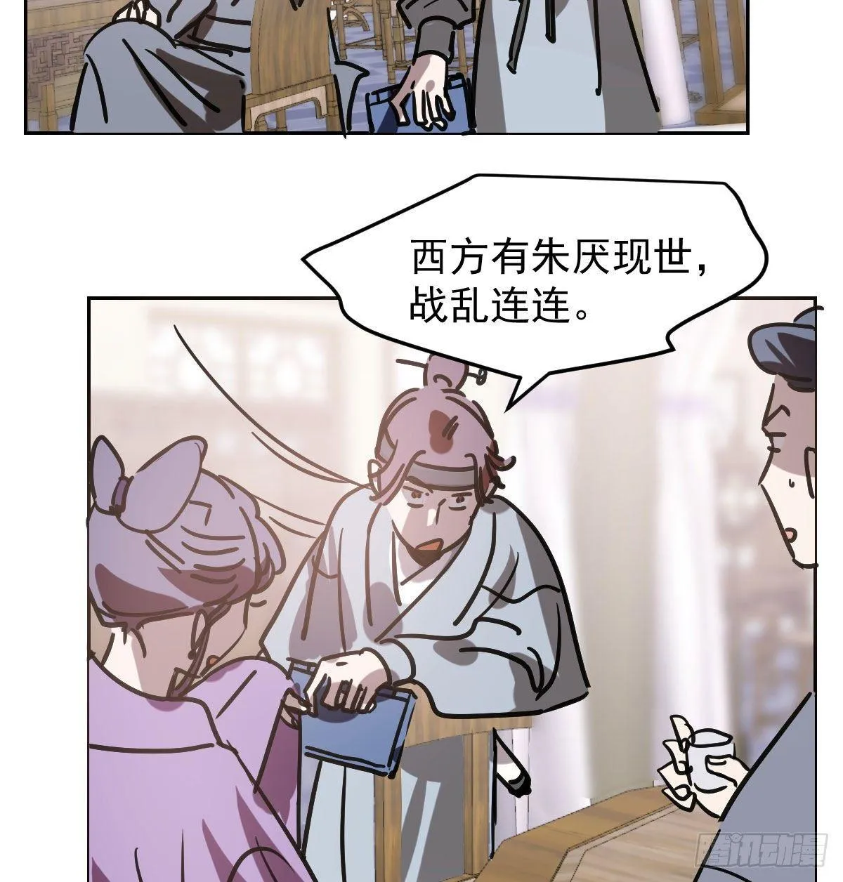 第九十六话 前世篇（一） 第24页
