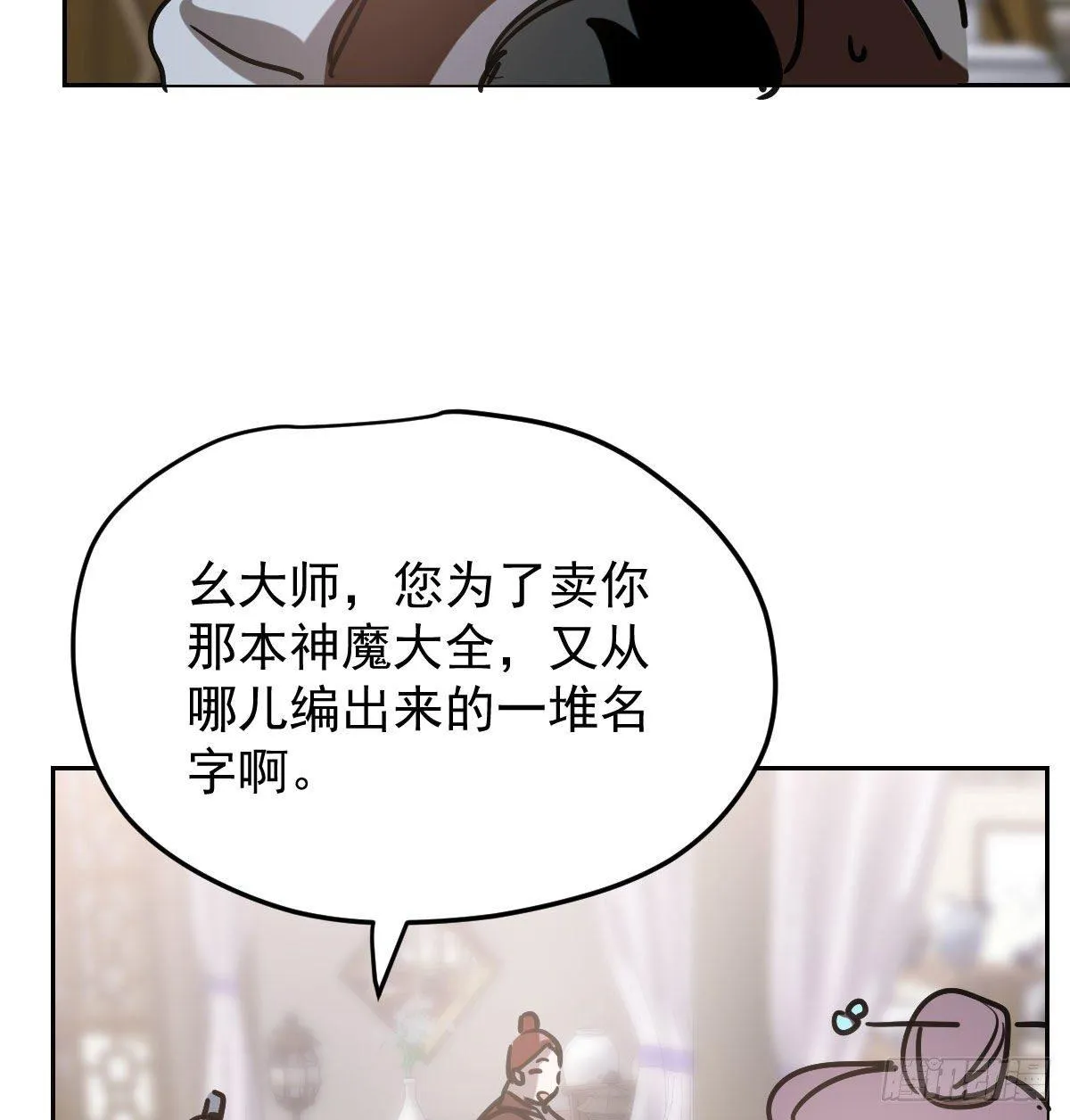 第九十六话 前世篇（一） 第27页