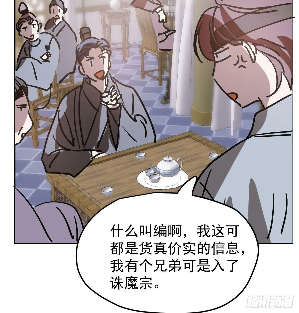 第九十六话 前世篇（一） 第28页