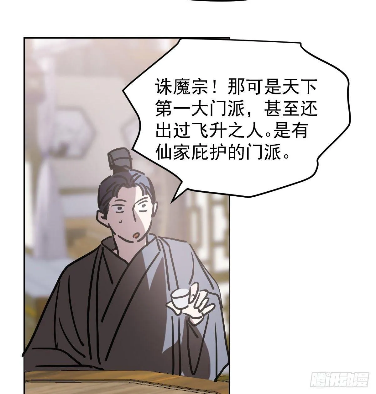 第九十六话 前世篇（一） 第29页