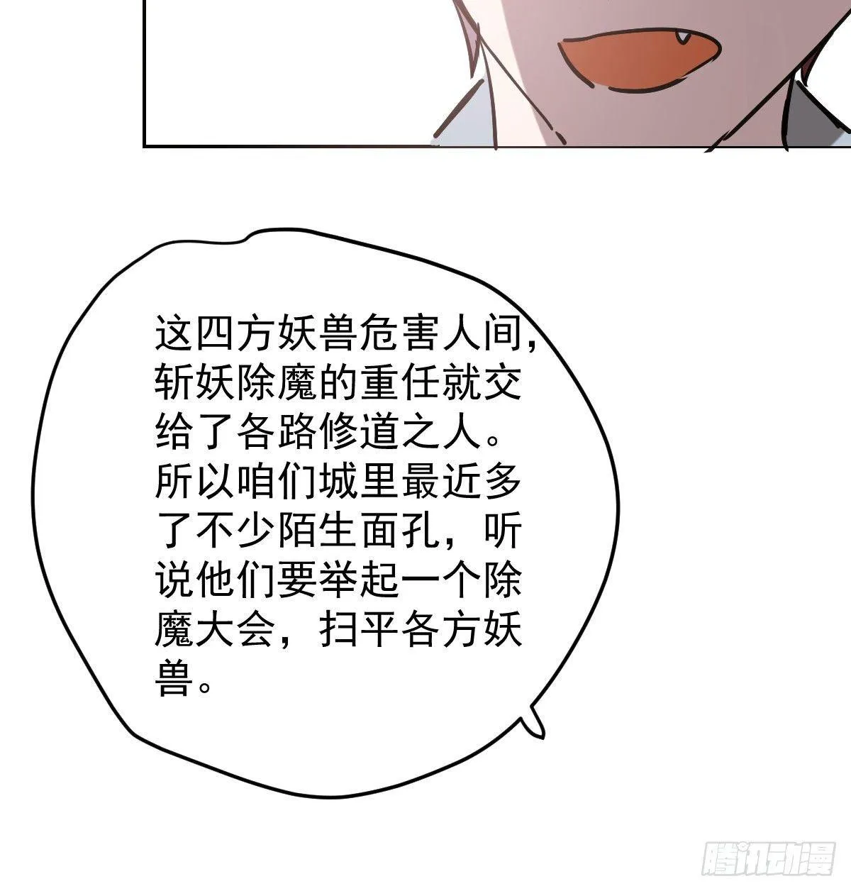 第九十六话 前世篇（一） 第31页