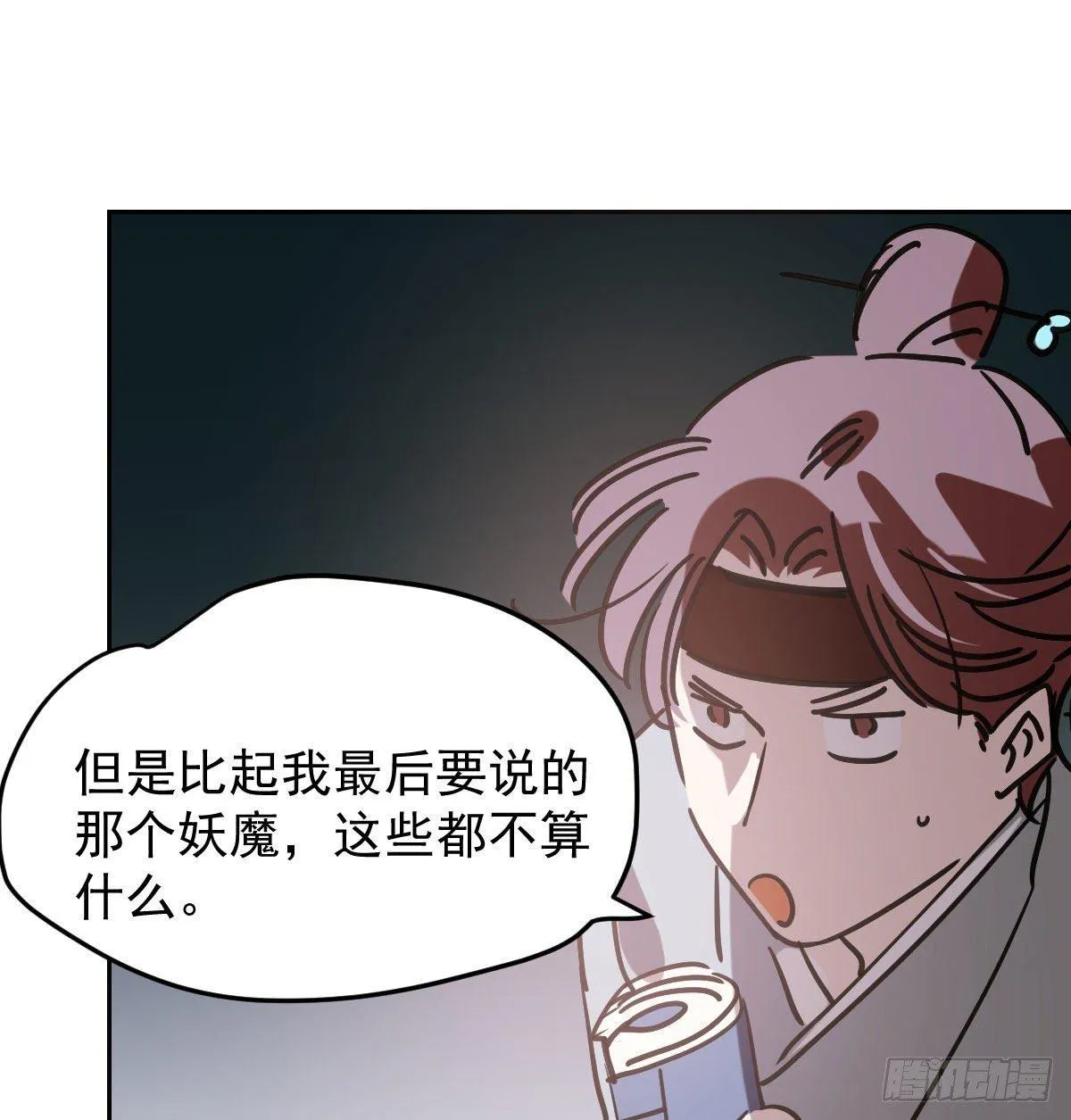 第九十六话 前世篇（一） 第32页
