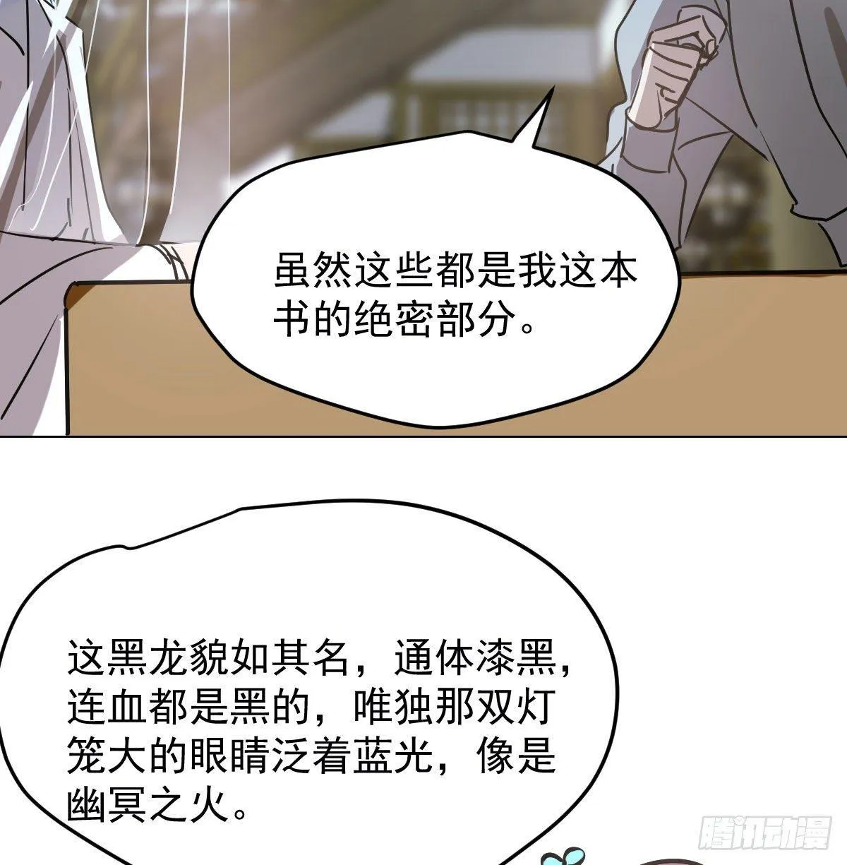 第九十六话 前世篇（一） 第47页