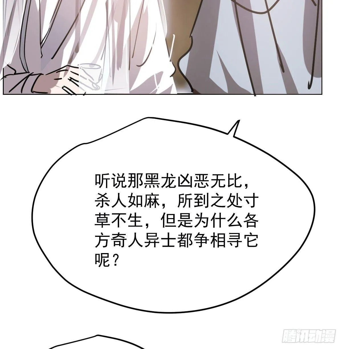 第九十六话 前世篇（一） 第49页