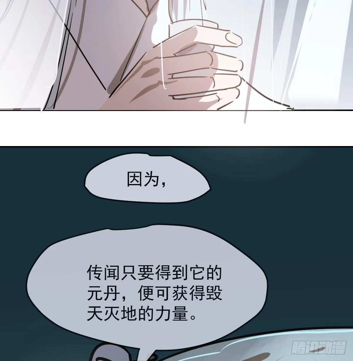 第九十六话 前世篇（一） 第51页