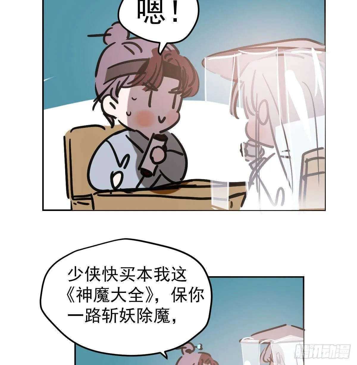 第九十六话 前世篇（一） 第56页