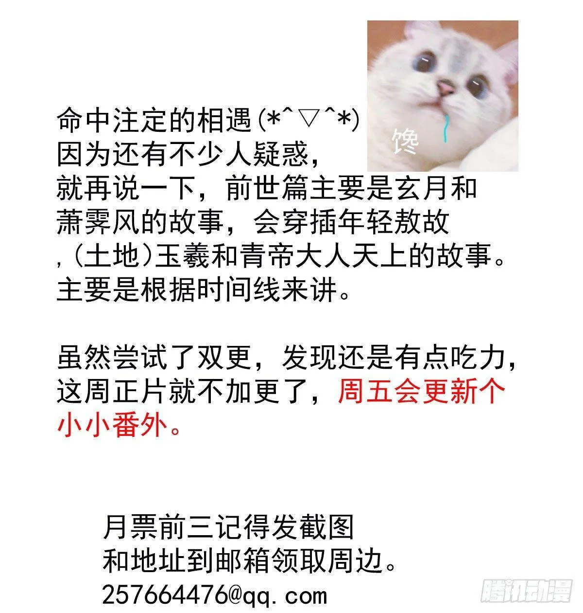 第九十六话 前世篇（一） 第87页