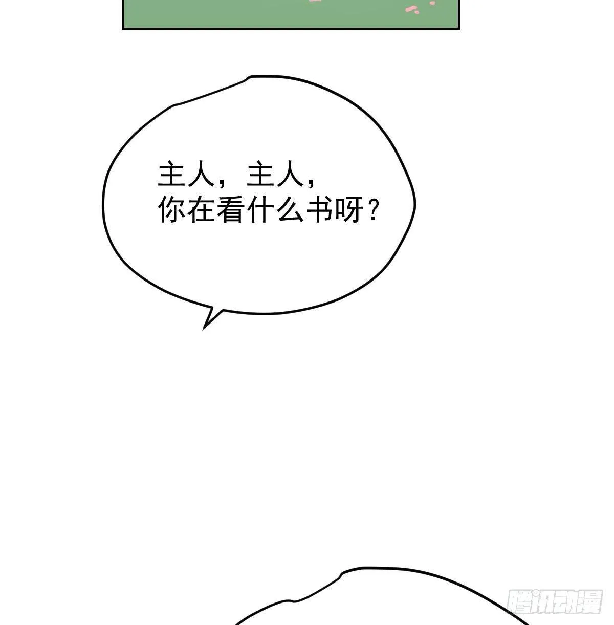 第96.5话 番外故事 第3页